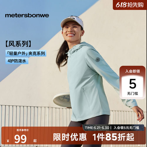 美特斯邦威户外简约风防水