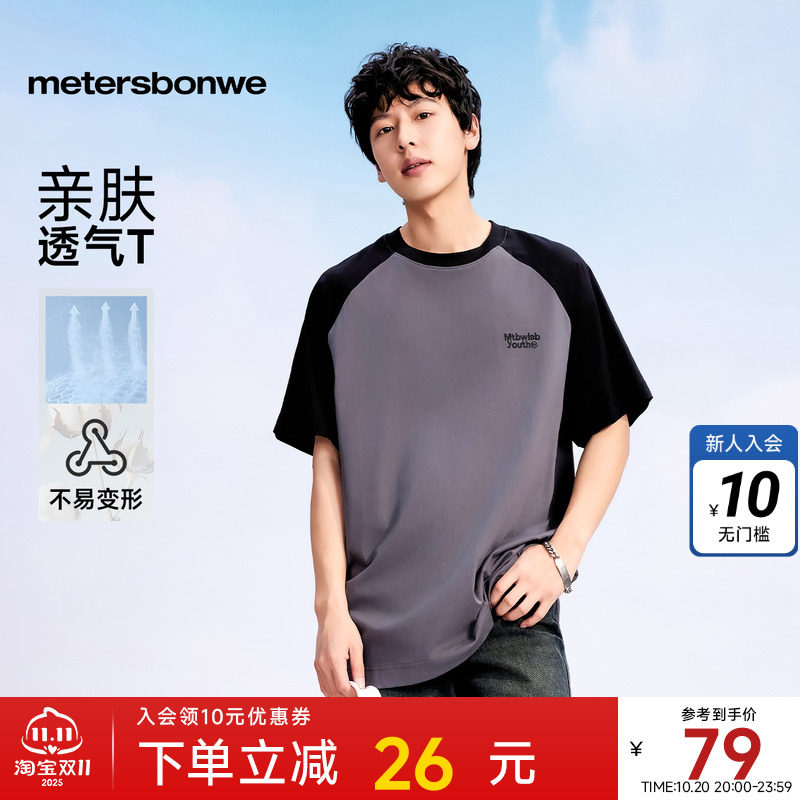美特斯邦威T恤情侣撞色短袖男2025夏季新款潮流舒适休闲插肩百搭T