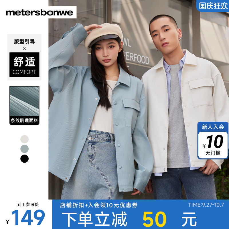 美特斯邦威夹克男女休闲