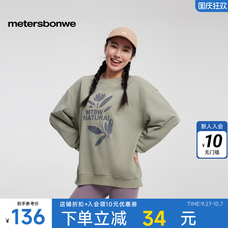 美特斯邦威卫衣亲肤挺括有型