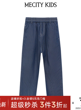 mecity kids童装夏男童撞色车线牛仔长裤薄款凉爽直筒垂感休闲裤