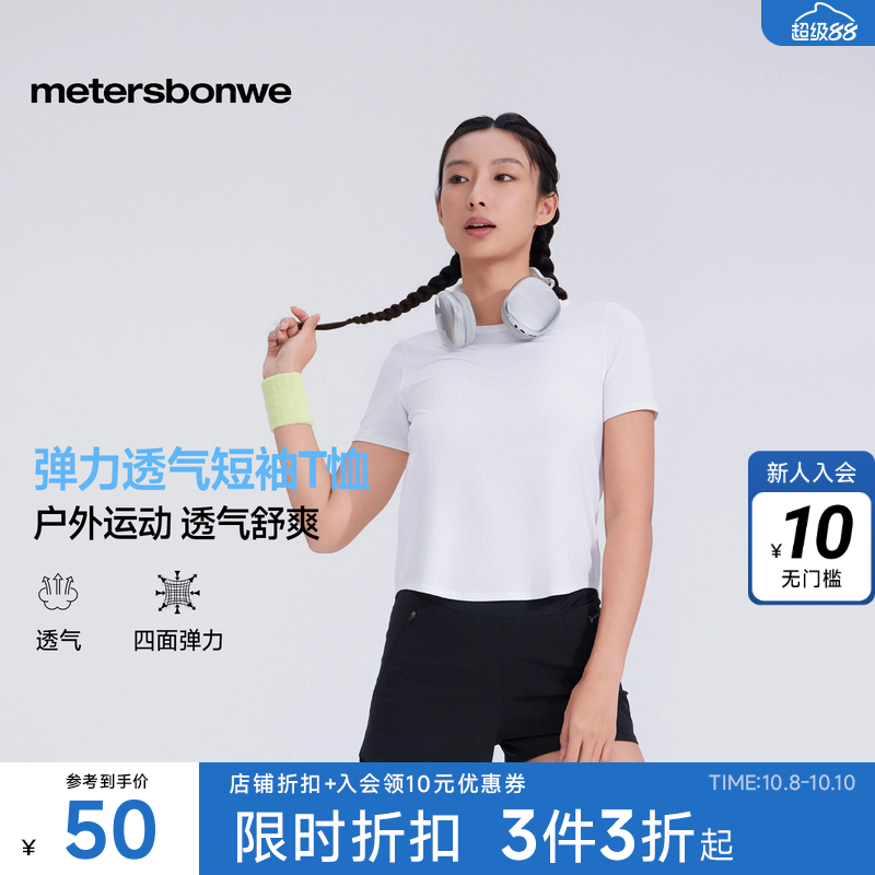 美特斯邦威女款2025新款弧摆运动短袖T恤圆领纯色防晒柔软透气
