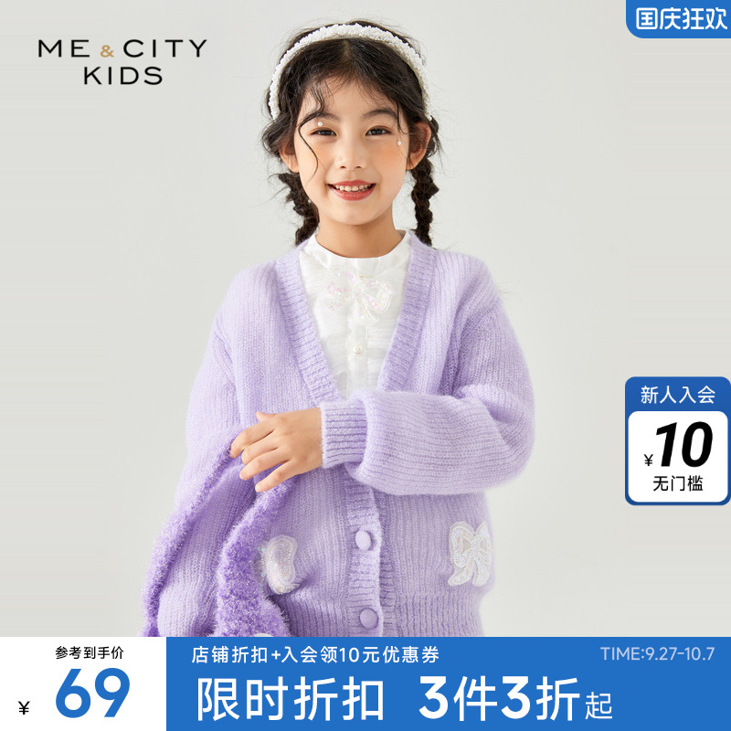 米喜迪童装春季甜美开衫