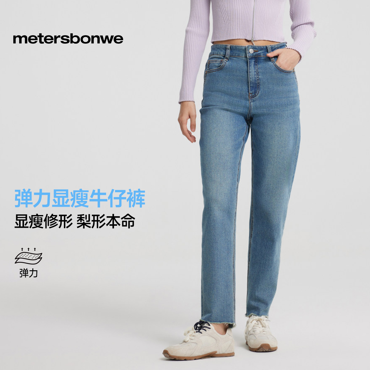 美特斯邦威牛仔九分裤通勤百搭