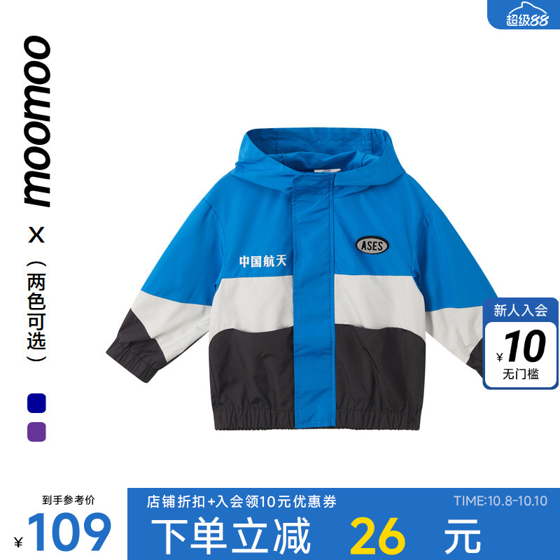 Moomoo男童中国航天撞色连帽外套