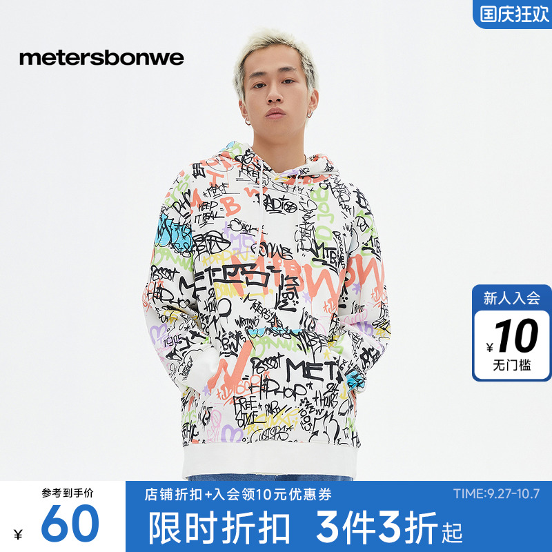 美特斯邦威卫衣男士春秋季潮流涂鸦染整针织时尚连帽衫舒适套头衫