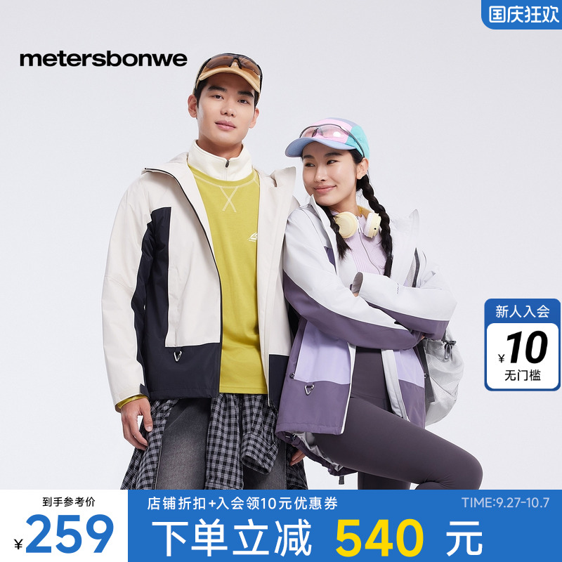 美特斯邦威户外山系冲锋衣