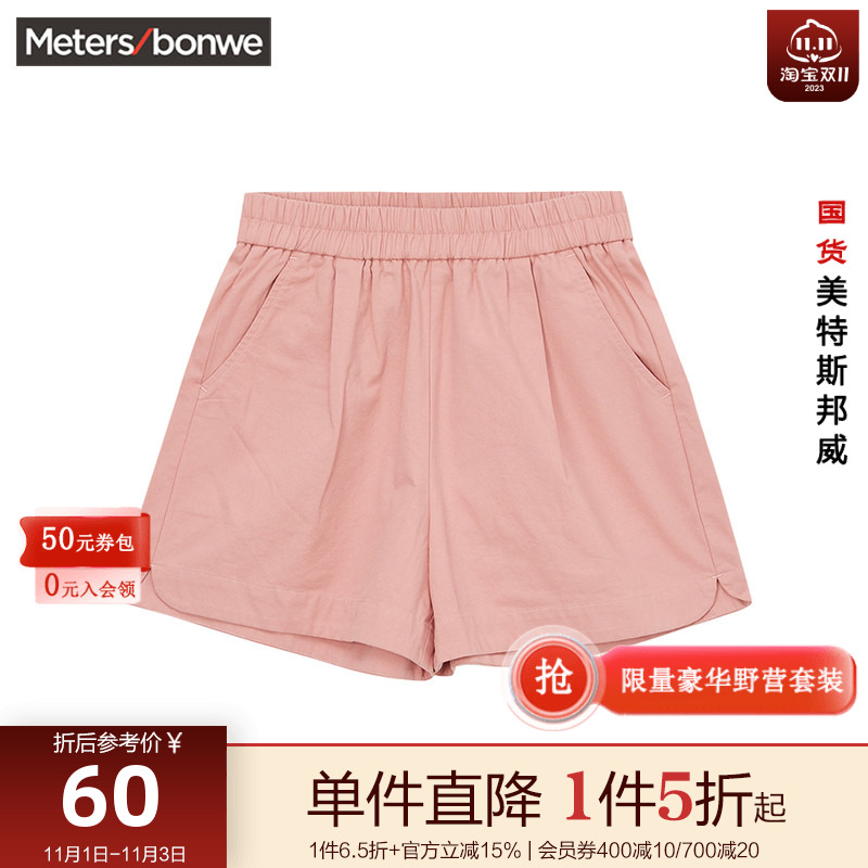 国货美特斯邦威白色短裤女夏季时尚插袋松紧腰宽松净色裤子