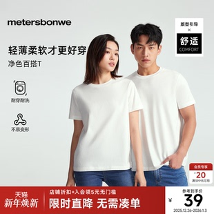 百搭新款 夏季 基础纯色圆领针织上衣男 T恤男女同款 美特斯邦威短袖