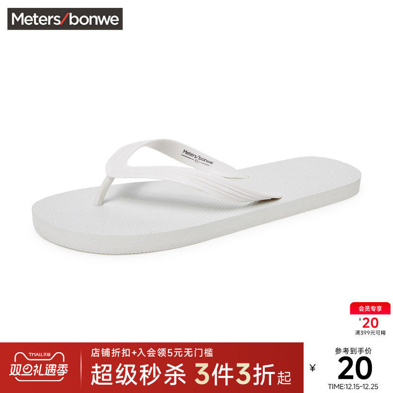 美特斯邦威秋季夹脚沙滩人字拖鞋