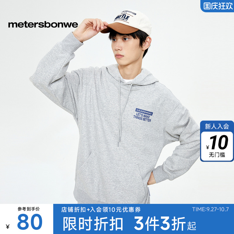 美特斯邦威卫2023美特斯邦威
