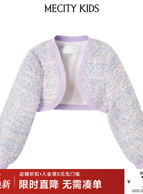 mecity kids童装春秋季女童潮流粗编织肌理小香风短茄克舒适外套