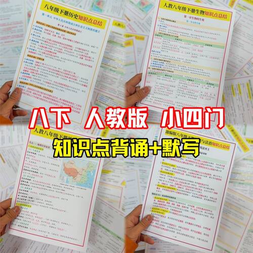 26新版八年级下册政史地生小四门必背知识点汇总早背晚默考点清单