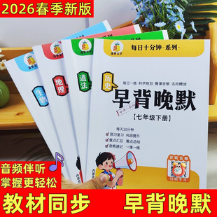 2026七年级下册政史地生小四门必背知识点每日一练课堂笔记预复习