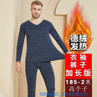 德绒保暖内衣套装 男士 薄绒195高 120CM加长版 高个子190V领秋衣秋裤