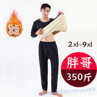 加绒加厚蚕丝棉羊毛保暖裤 胖男士 300斤弹力保暖内衣套装 加肥大码