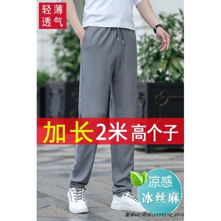 超薄高腰弹力大码 夏季 加长120cm长裤 休闲裤 灰色 冰丝195高个子男士