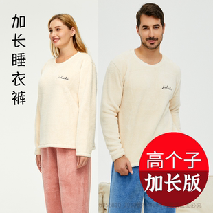 男女士家居服套装 加长版 加厚保暖 加绒睡衣睡裤 秋冬高个子情侣款