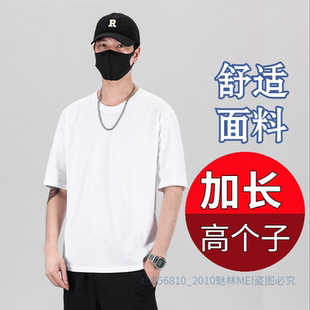 T恤夏季 体恤衫 加长版 圆领纯棉薄款 上衣 落肩袖 185瘦高个子190男士