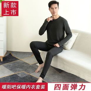 保暖内衣套装 打底秋衣秋裤 发热棉青年男士 衣袖 秋冬季 高个子加长版