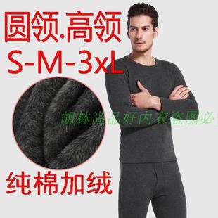 爸爸装 矮个子150小号保暖内衣套装 秋衣秋裤 加厚加绒全棉修身 男士