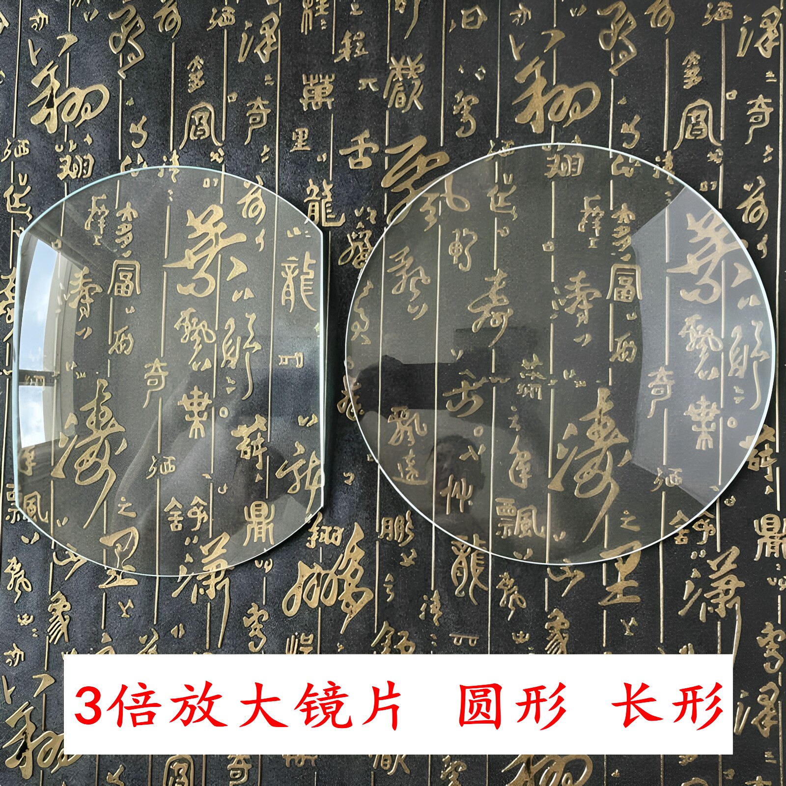 200mm直径 150MM宽 3倍 阅读放大镜平凸透镜圆形玻璃扩大镜片包邮