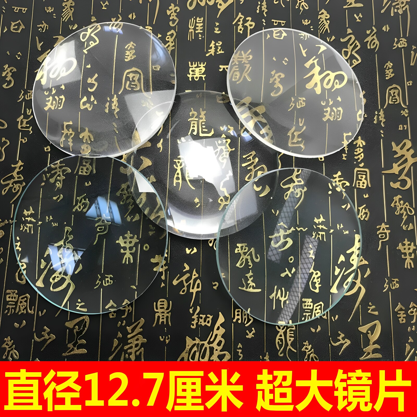 超白凸透镜阅读维修辅助工具 大镜面 45倍放大镜12.7厘米镜片包邮