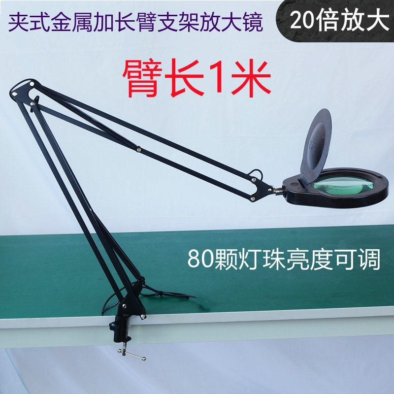 紧顶夹式长臂支架放大镜 维修焊接 20倍带光源检验阅读扩大镜包邮