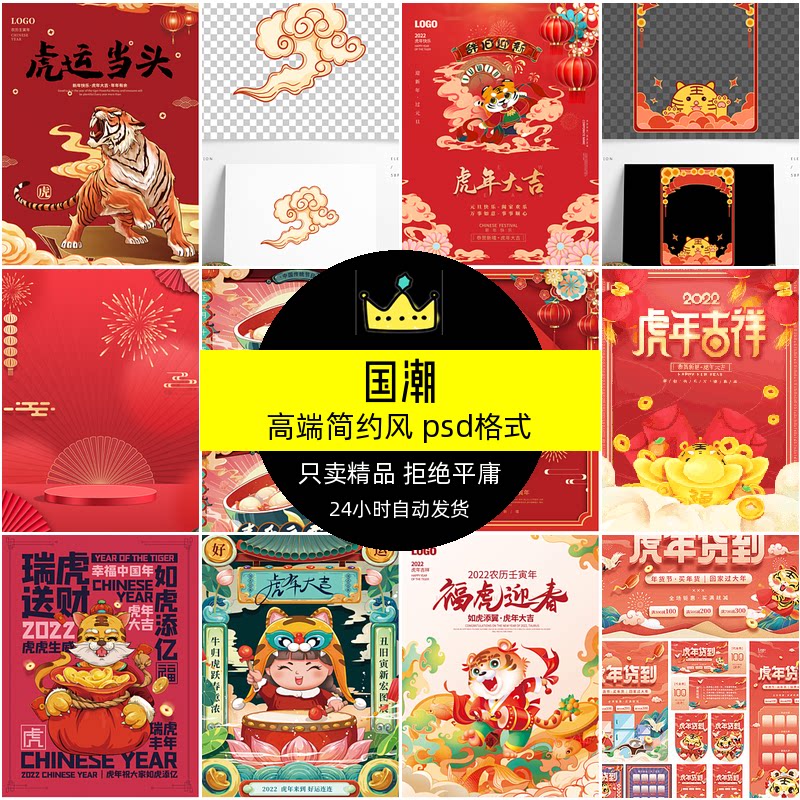 国潮海报虎年新年2022春节中国风年喜庆手绘插画新春大吉设计素材