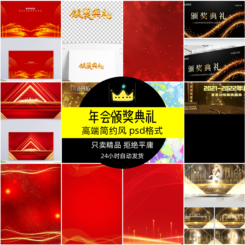 年会颁奖典礼大气背景红色企业展板模板海报简约三维新年设计素材