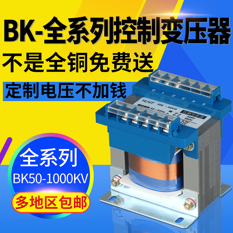 隔离控制变压器NBK-50VA100VA