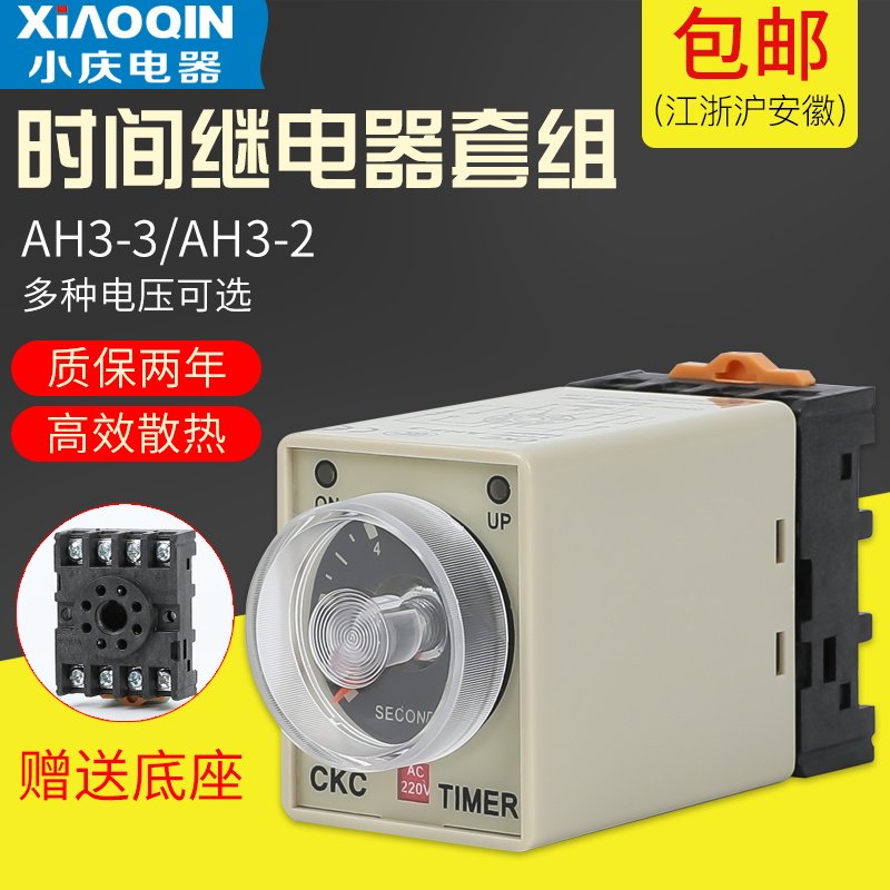 AH3-3 Time Relay AH3-2 AC220V DC24V AC380V With standin the 3C Digital Accessories, Electronic components market , Electronic component , Relays  category - from Buy2taobao.com to provide professional Taobao agent buy service