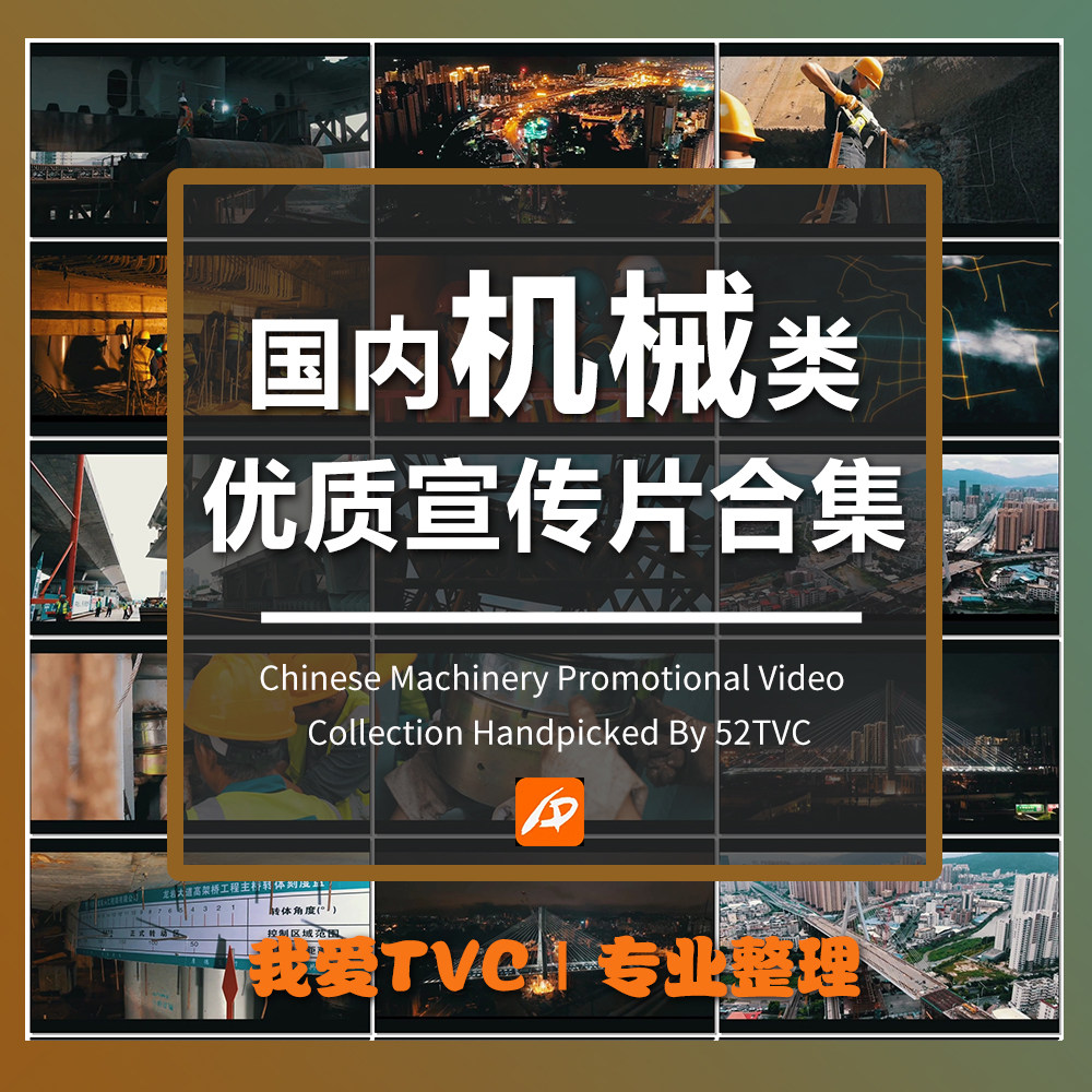国内机械类高清宣传片合集制造业流水线自动化焊接重工业案例视频