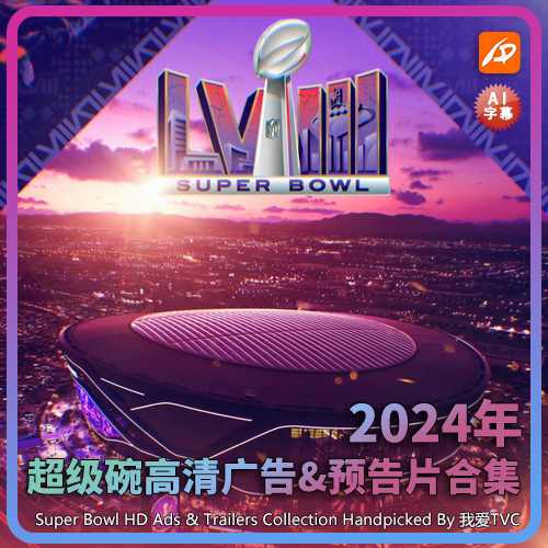 2024年第58届美国超级碗酷炫高清广告预告片中场秀合集AI中文字幕 - 封面