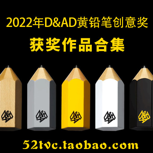 [VIP专享]2022英国D&AD全球创意奖 (黄铅笔) 获奖及入围作品合集