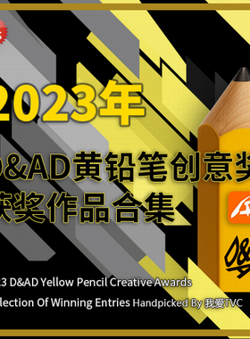 [VIP专享] 2023年D&AD全球创意奖黄铅笔获奖作品合集 AI中文字幕