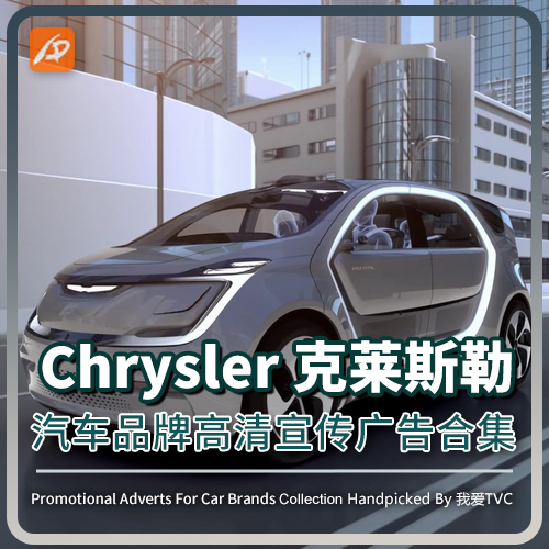 Chrysler克莱斯勒汽车品牌高清宣传广告合集DY车店引流视频素材