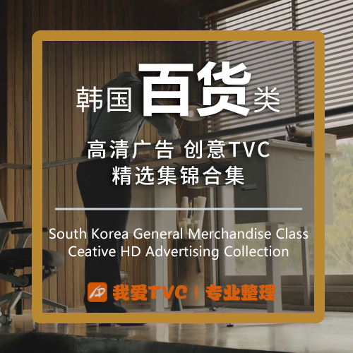 韩国百货高清广告合集灯具灭蚊杀虫参考样片视频素材 广告人宝库