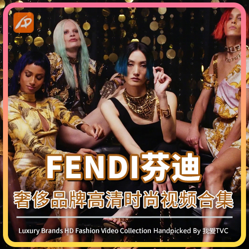 FENDI芬迪时尚奢侈品牌视频广告女装包包高清电视投影