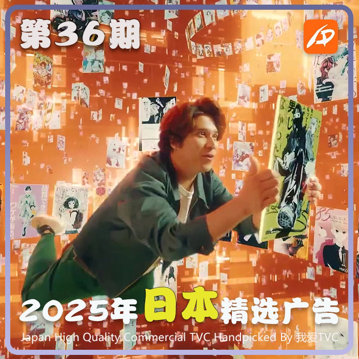 2025年日本高清CM广告第36期美妆家清日化服饰无厘头视频素材