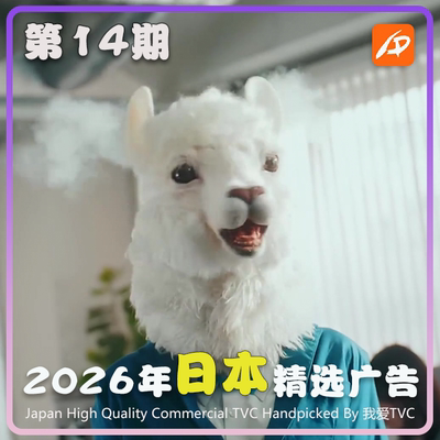 2026年日本高清CM广告第14期美妆家清日化服饰美食视频素材