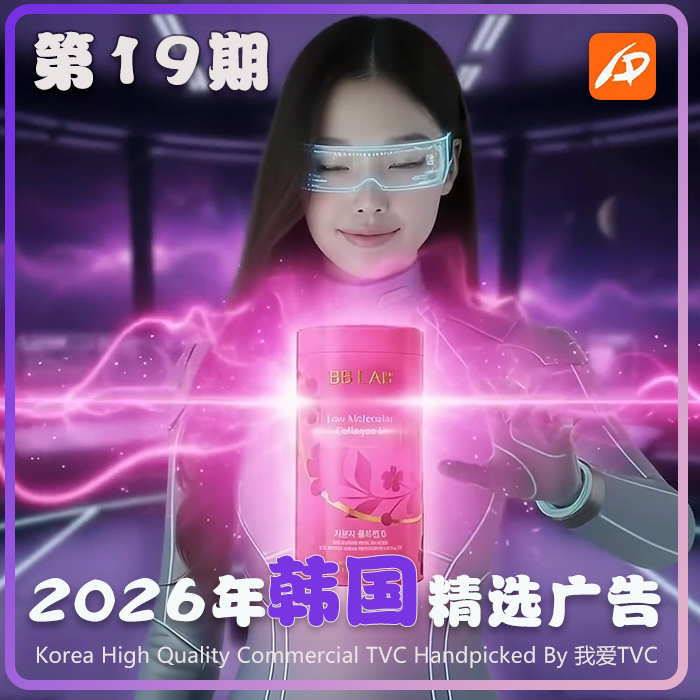 2026年韩国高清CF电视广告第19期参考案例样片视频素材 我爱TVC