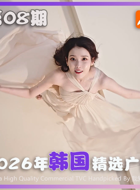 2026年韩国高清CF电视广告第08期参考案例样片视频素材 我爱TVC