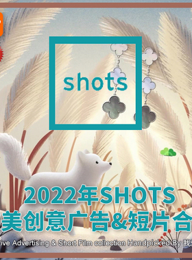 2022年SHOTS欧美创意广告短片1-12月合集 AI中文字幕 我爱TVC