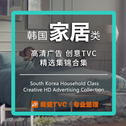 韩国家居类用品高清广告合集智能家居床垫座椅餐桌沙发样片视频