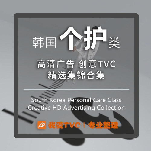 韩国个护类高清广告合集牙膏牙刷剃须刀口罩漱口水参考案例视频