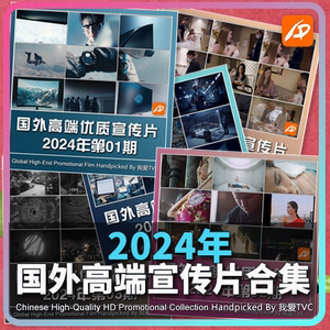 国外高端宣传片合集2024年1-12期合集科技医疗参考片案例视频素材