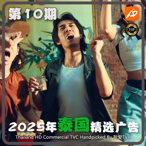 [VIP专享]2025年泰国高清商业广告第10期 视频素材 参考样片