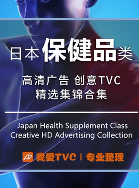 日本保健品类高清广告视频合集氨基酸助眠能量补充 参考案例素材