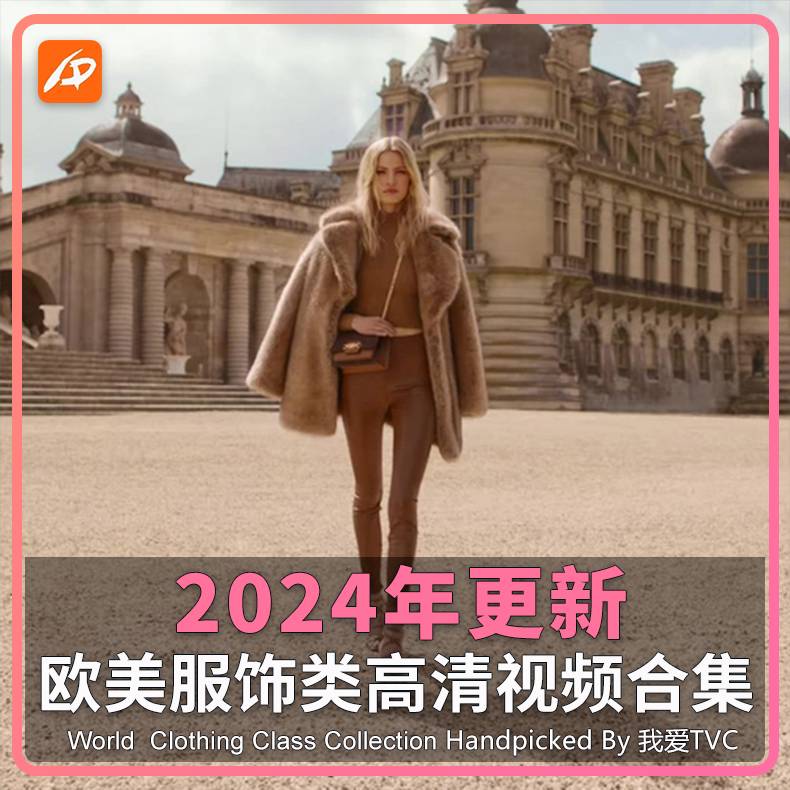 2024年更新欧美时尚服饰类高清宣传广告合集流行时装男女装视频